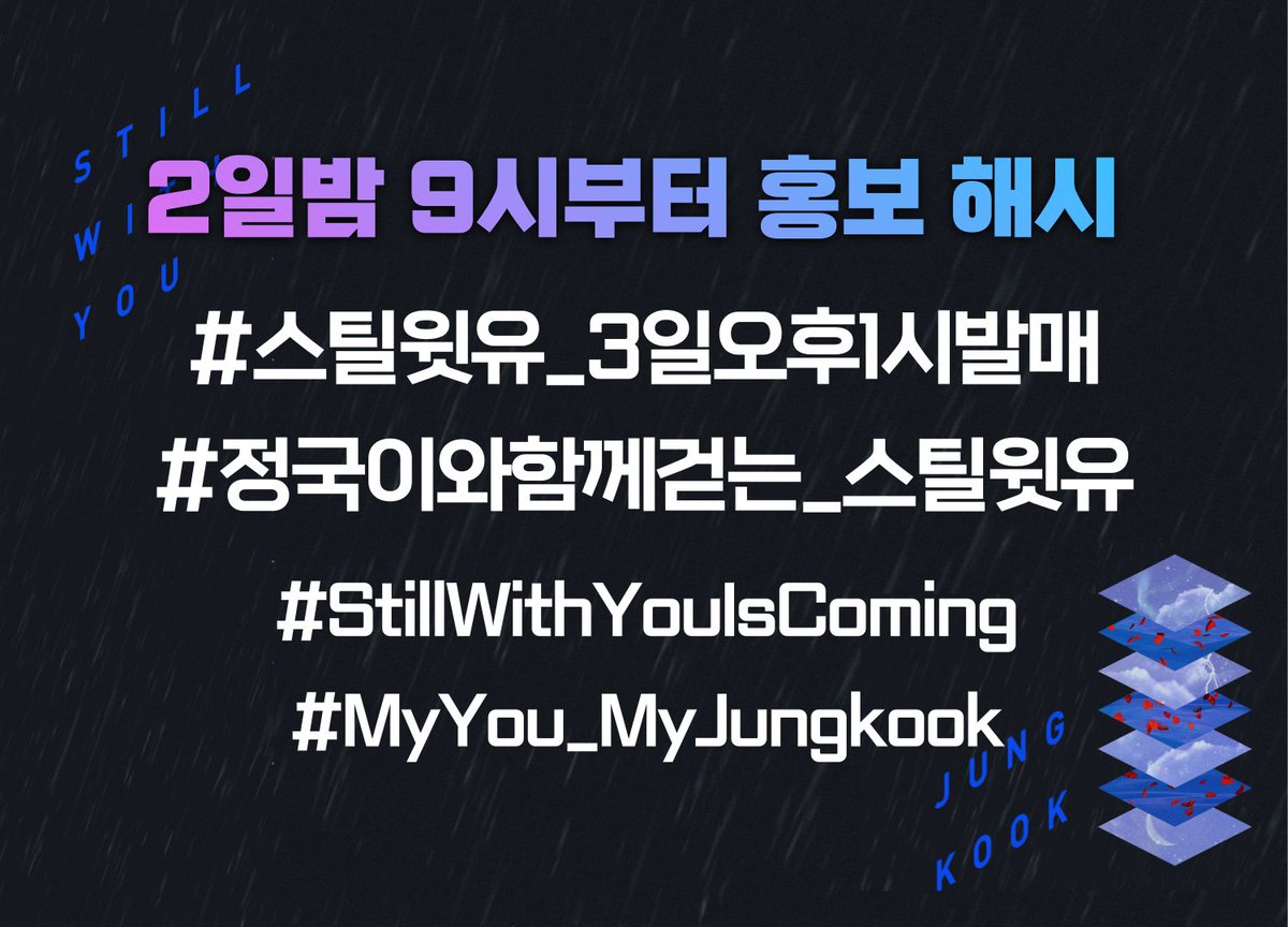 yumunja1's tweet photo. #스틸윗유_3일오후1시발매
#정국이와함께걷는_스틸윗유
#StillWithYoulsComing
#MyYou_MyJungkook https://t.co/4CQNeqQ82z