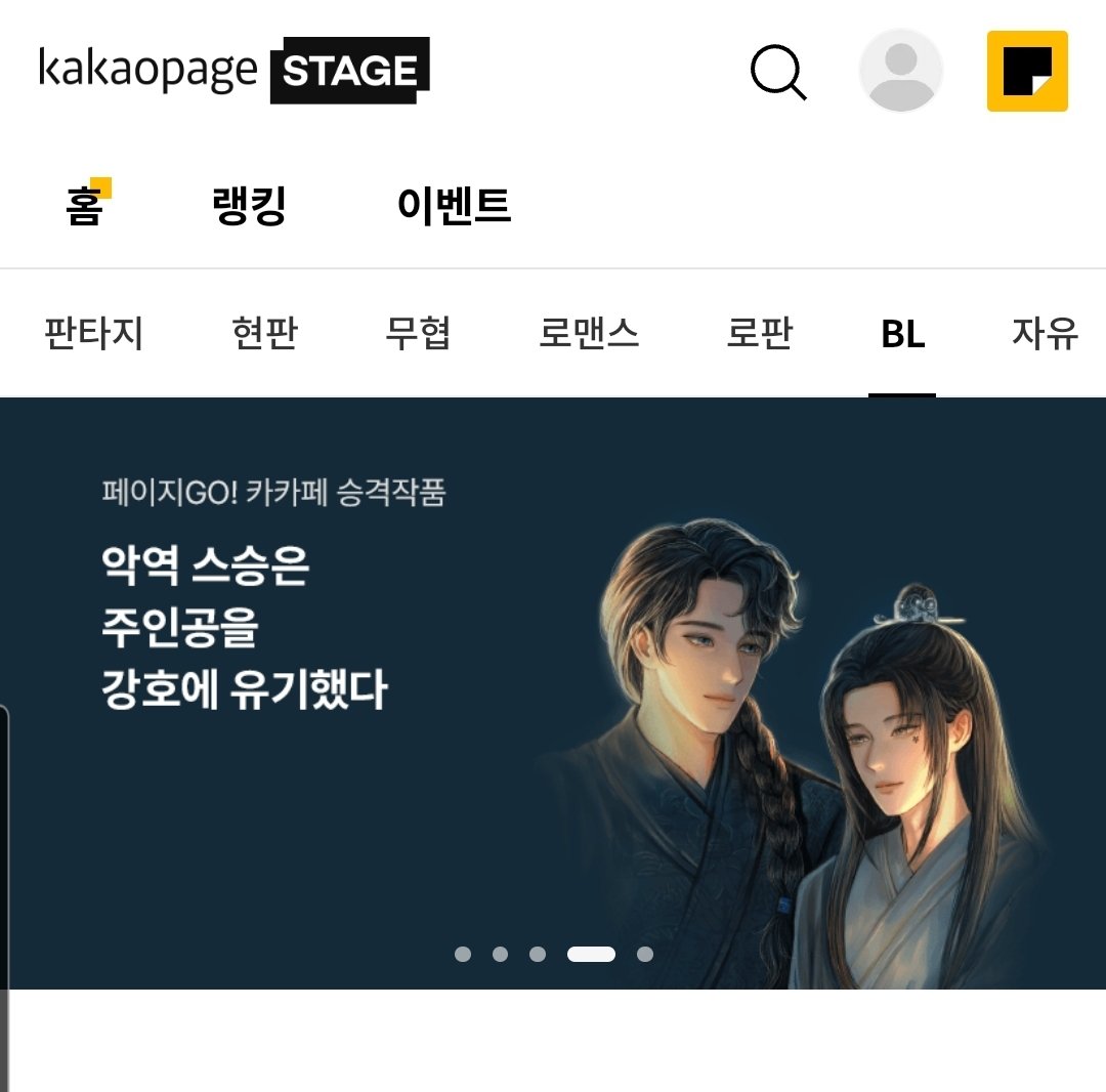 카카오스테이지에도 배너 떳네요...!