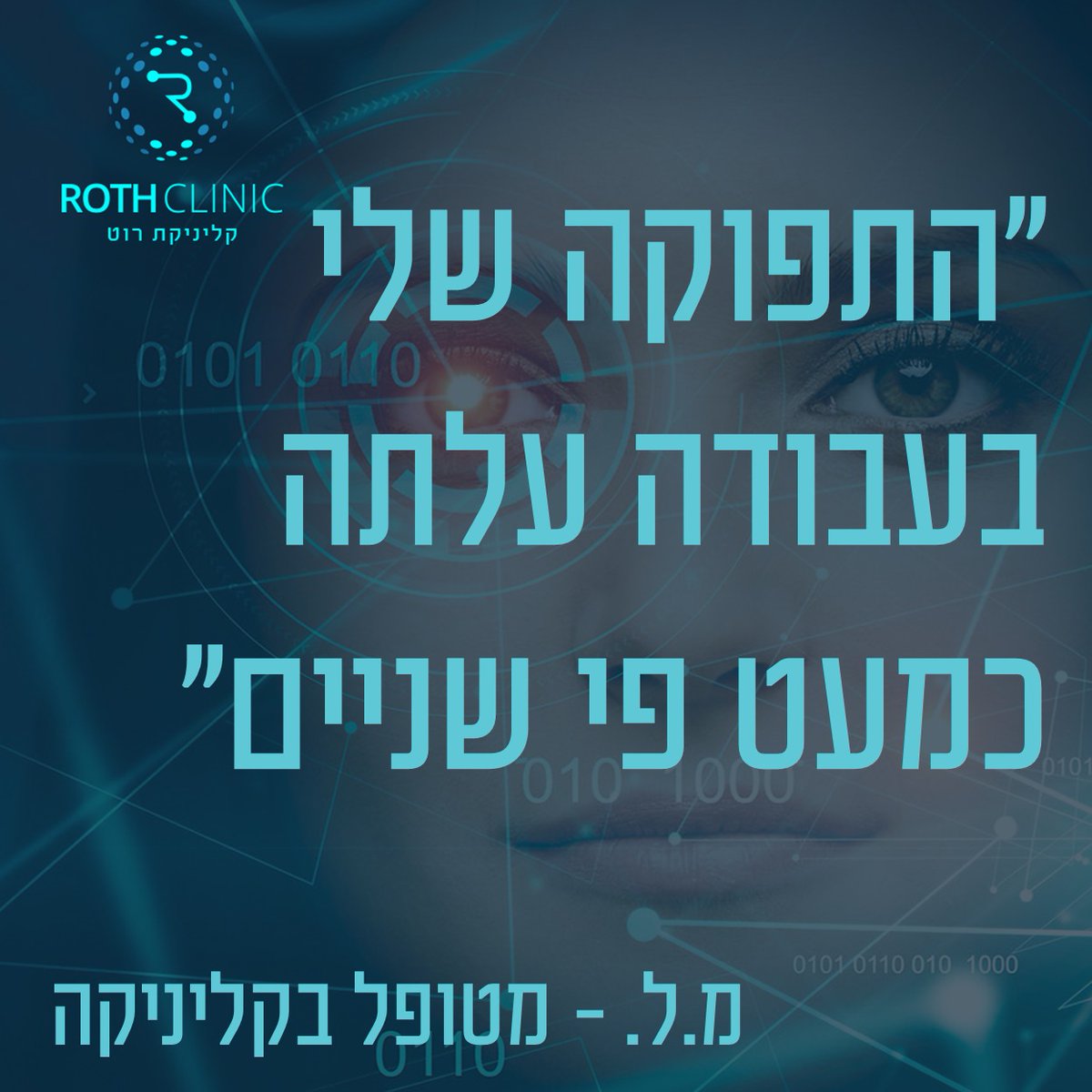 RothClinic's tweet photo. "התפוקה שלי בעבודה כעורך-דין עלתה כמעט פי שניים. אני חד, מרוכז, יכול לנהל משימות כמו שהצלחתי בעבר. פשוט לא ייאמן. חבל שאיבדתי כל כך הרבה שנים יקרות".
(מ. ל. – מטופל בקליניקה)
לחצו לפרטים נוספים >> https://t.co/zc9OxAqd2I https://t.co/72cuLcngCH