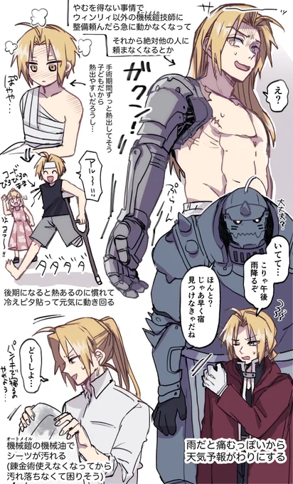 エドワードくんの機械鎧大変エピソード妄想 