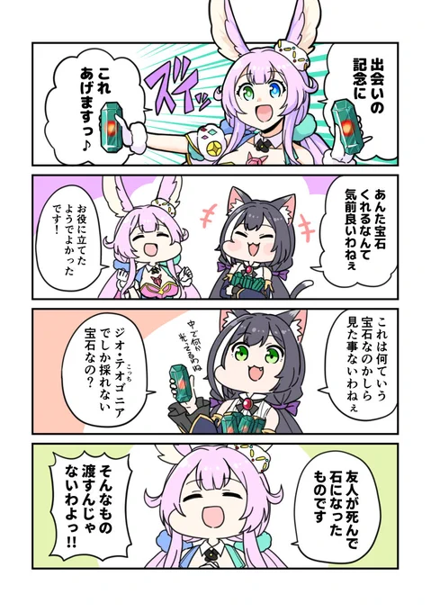 たのしいプリコネマンガ
ステータスも上がるかも 
