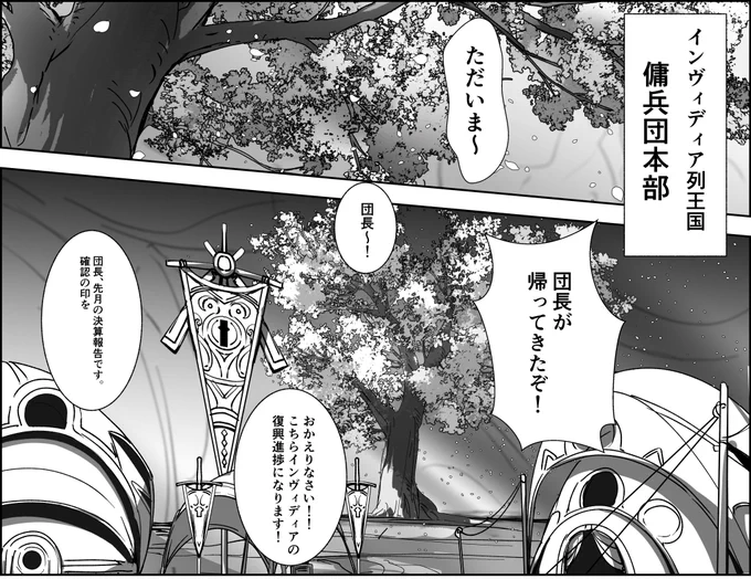 傭兵団の団長となっていたレックス... 