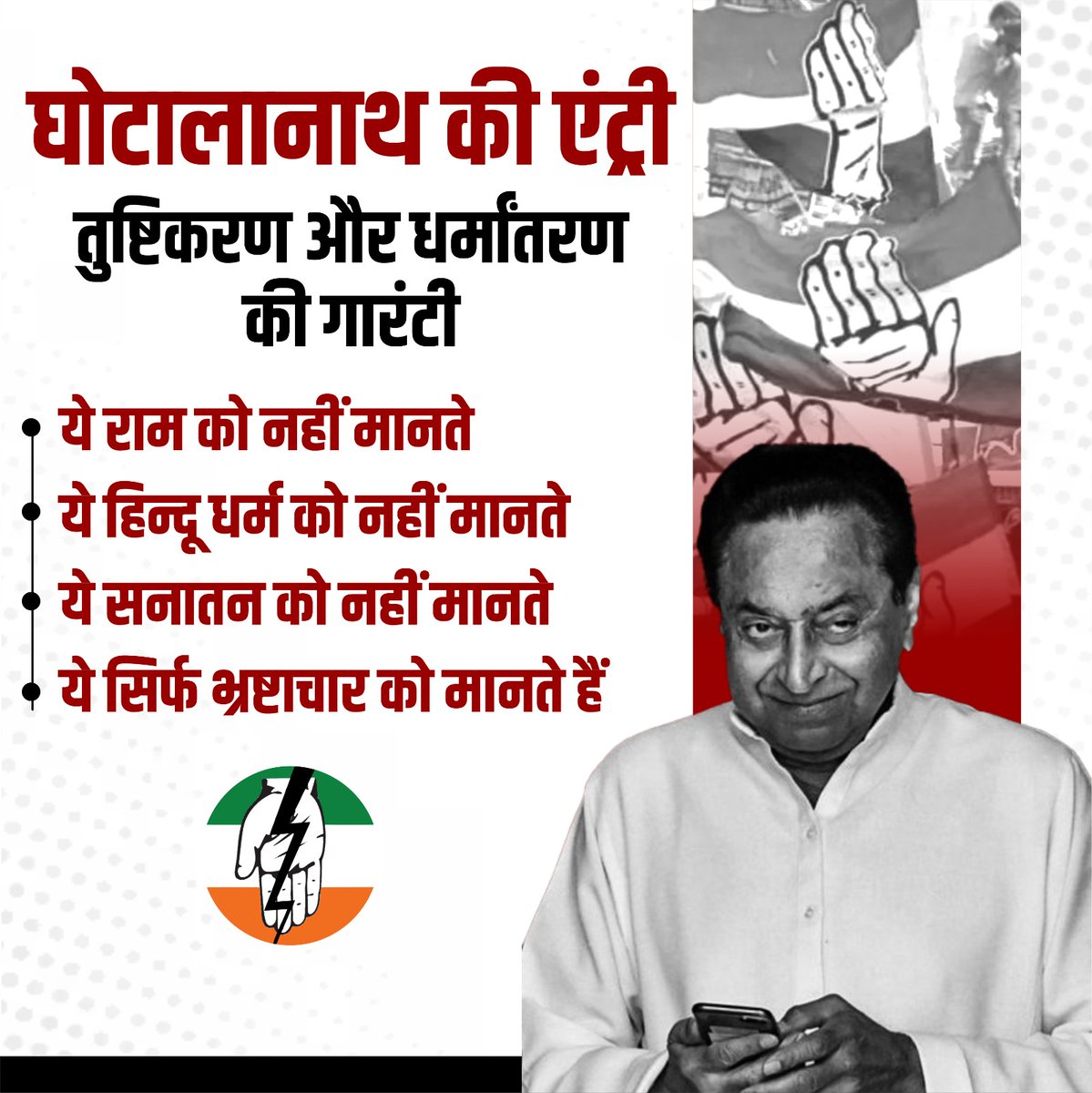 Congress has always cheated the people of the country in the name of religion.
 #धर्मांतरण_की_गारंटी
