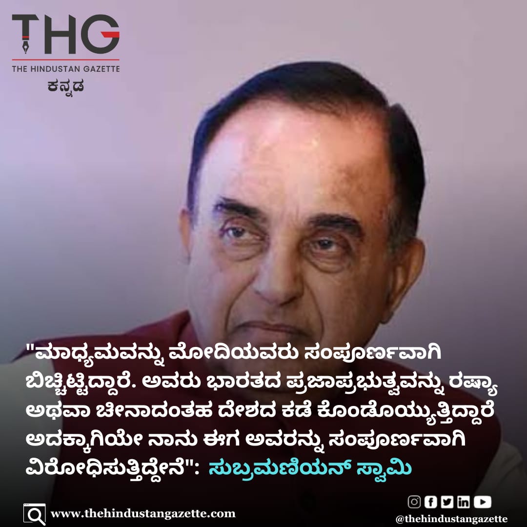 KannadaThg's tweet image. #MediaFreedom #DemocracyMatters #ProtectFreeSpeech #IndependentMedia #Transparency #Accountability