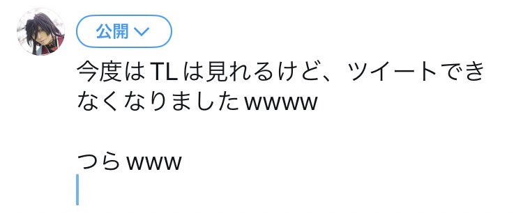 sainakari's tweet photo. …って事で、寝かしてた垢（実はこっちが本垢w）で呟いて、リツイート…みたいにしていこうかと思いますw

リプのお返事は解除されるまで出来ないかな💦💦 https://t.co/yjutkTI7Ot