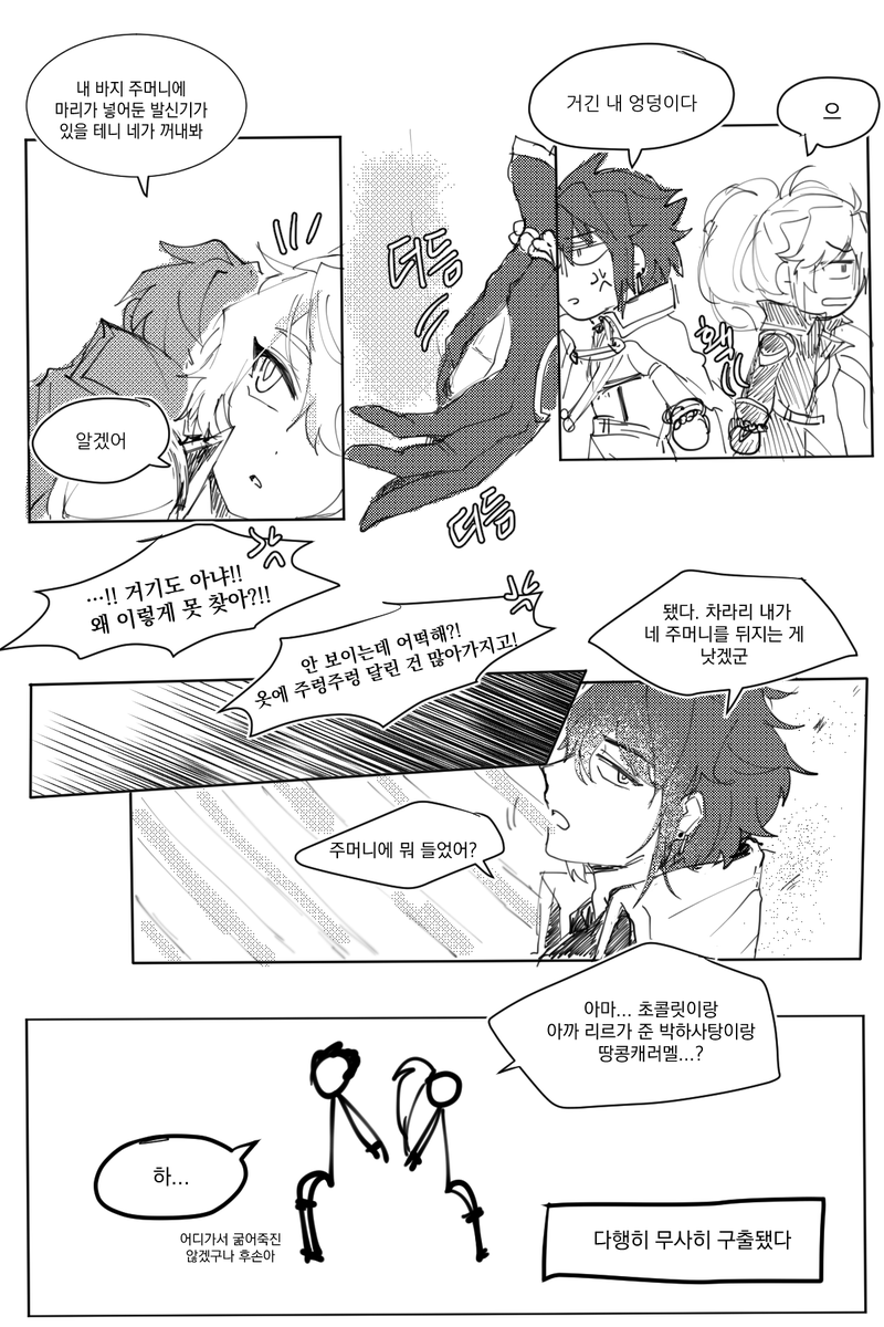 오늘도 사이좋은 지크하트家