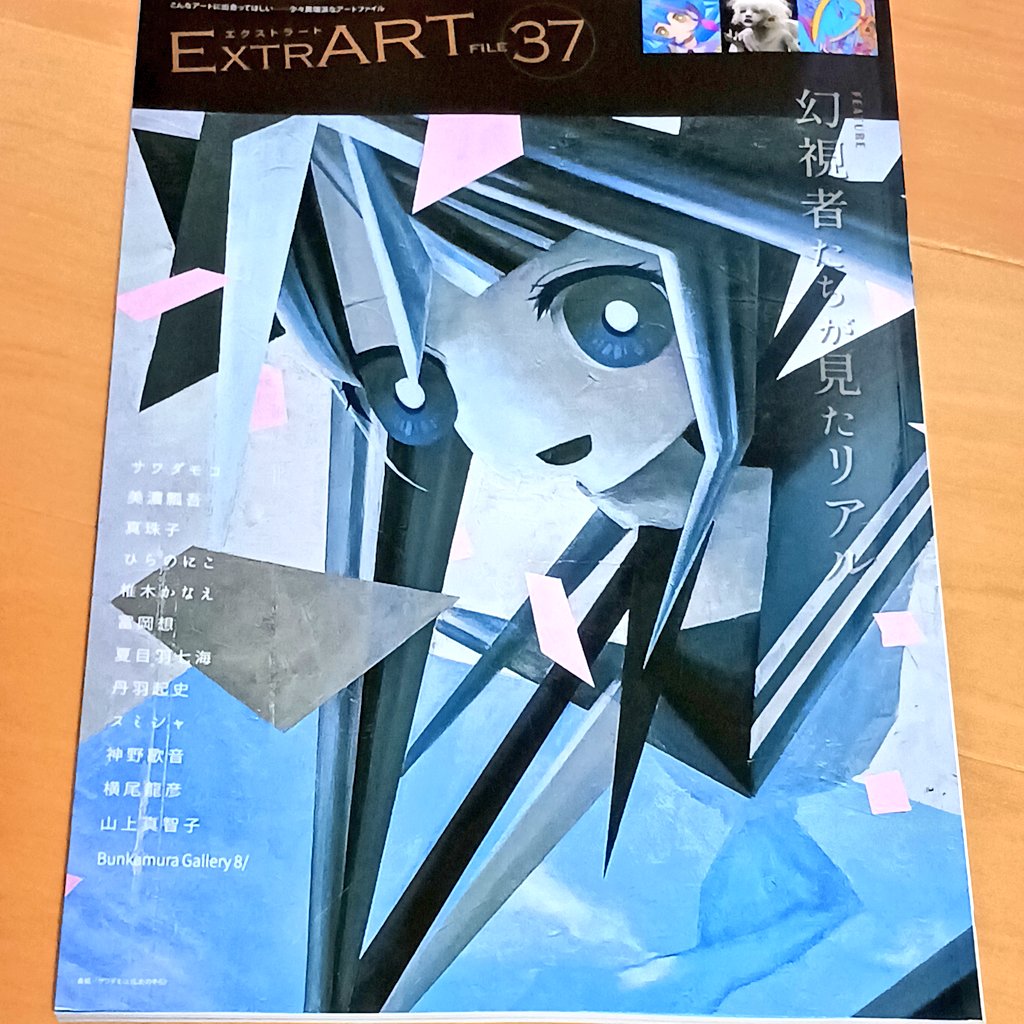 idaten28599728's tweet photo. 「#ExtrART file.37◎FEATURE:幻視者たちが見たリアル」拝読。
ひらのにこさんの作品、自分にすごく刺さった!
少女の匂いを感じた。作品から確かに。軽くにおってみた!少女だ!
太宰治の「女生徒」がモチーフ!本文と重ねて見てみると、また様相が変わるね!好き! https://t.co/GDZqdAzqgE
