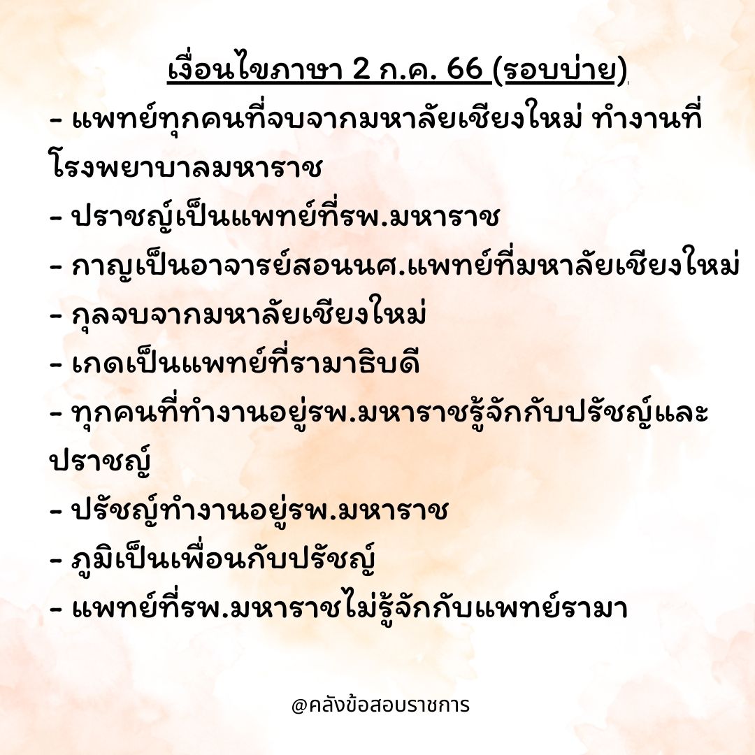 KhlangGp's tweet photo. 🍁 ก.พ. 66 (Paper&amp;Pencil) รอบ 2 ก.ค. 66 (รอบบ่าย)

เงื่อนไขภาษา ก.พ. 66

#กพ66 #กพ65 #กพ #สอบกพ #หนังสือกพ #ภาคก #ข้อสอบกพ #กพ15 https://t.co/wbjwMfL4Qp