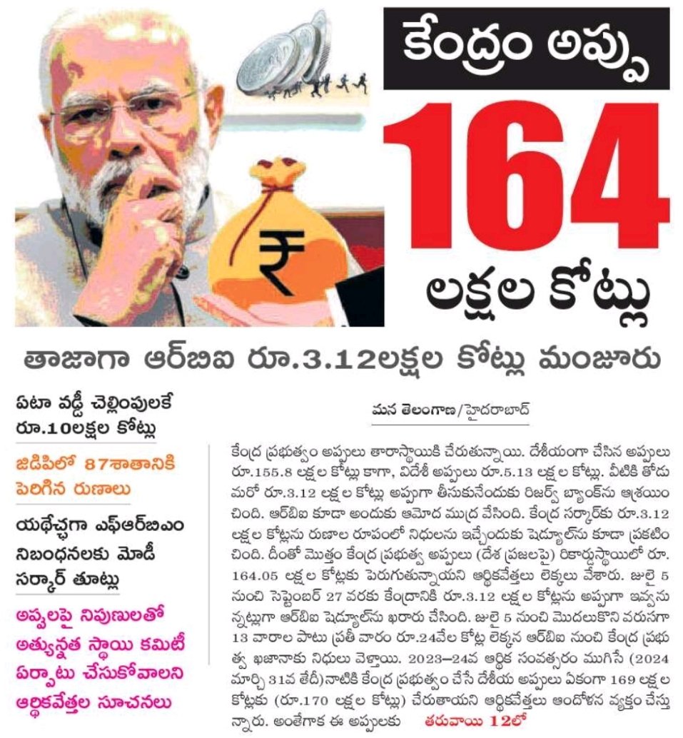 Bezawada_Alludu's tweet photo. దేశం
అప్పు�� కుప్పలతో వెలిగిపోతుంది..🔥🔥🔥

అర్థం అవుతుందా
దత్తత తండ్రే FRBM లిమిట్ పాటించడు 
మరి దత్తత పుత్రుడు ఎందుకు పాటిస్తాడు

#యధారాజ_తథాప్రజ https://t.co/WU1hXETVjM