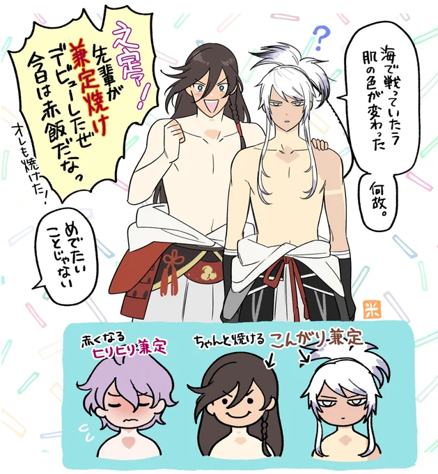 兼定焼け(夏の季語) 