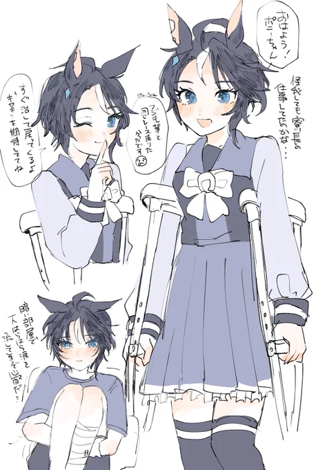 松葉杖フジちゃんのこと考えてる… 