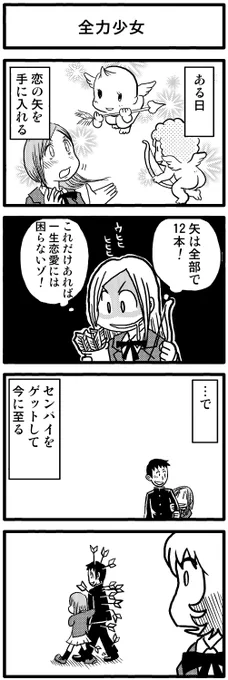 「全力少女」

書き溜めた青春4コマを本にしました(無料)
https://t.co/9GQgw2oCn8

#漫画が読めるハッシュタグ #創作漫画 