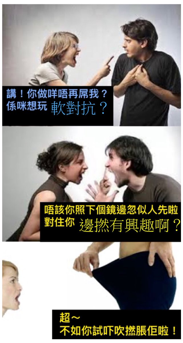 ivan28928206's tweet photo. 唔撚愛，唔撚屌…..
#軟對抗 https://t.co/q3ydADOAbN