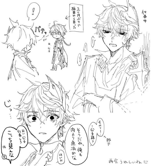 🌤️くんとの久々の再会がファデュイの仕事中だったタル空 