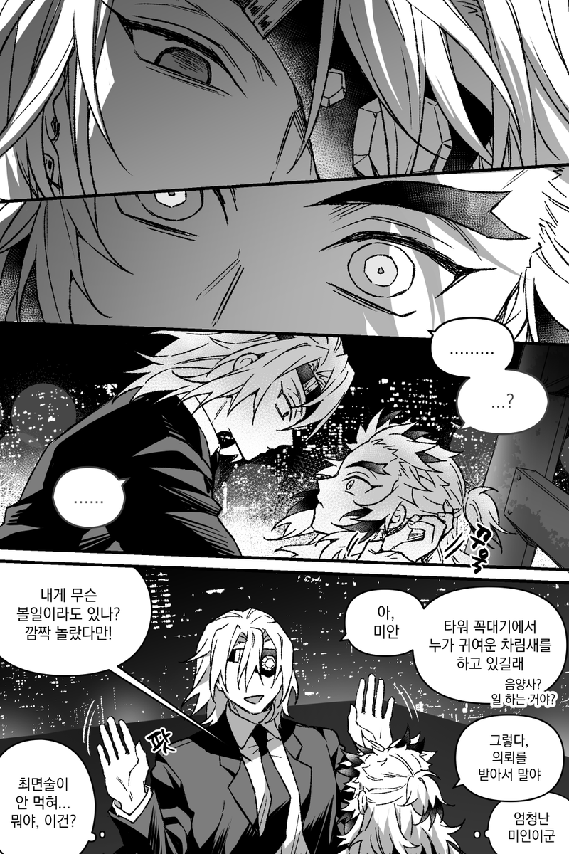 암살자💎x음양사🔥 AU(라고 쓰고 도쿄바빌론 패러디라고 읽는) 망상...!