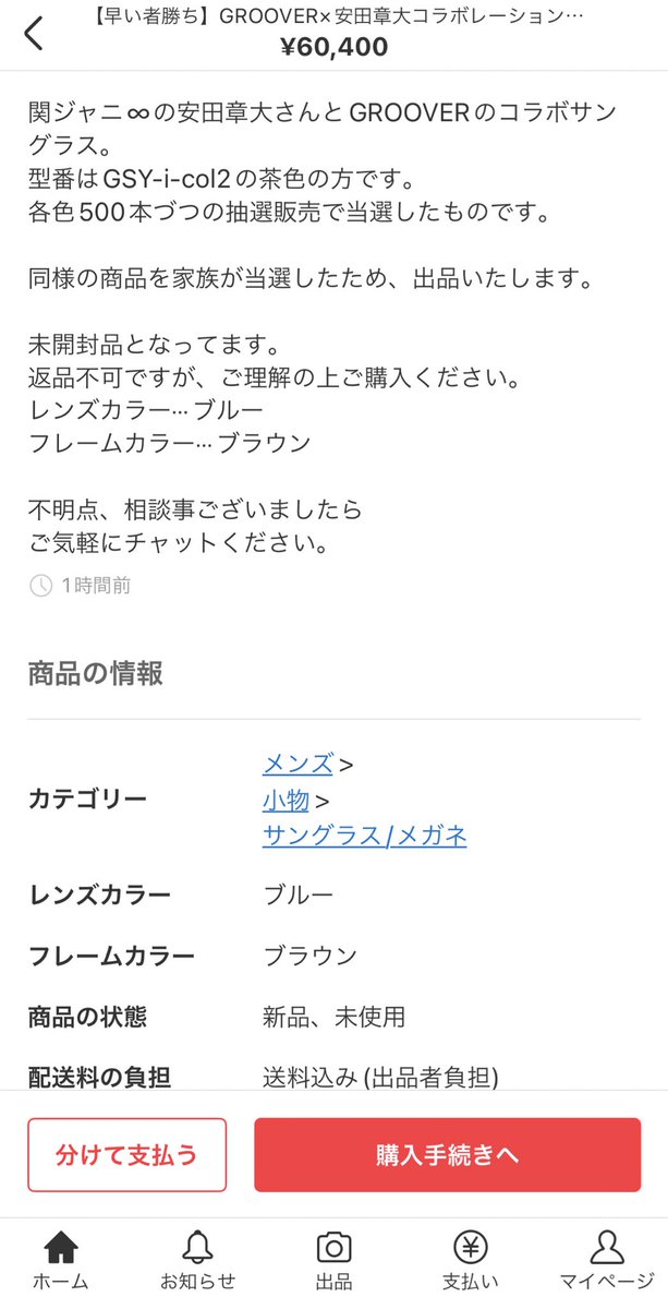 55%以上節約 GROOVER×安田章大コラボレーションサングラス「i