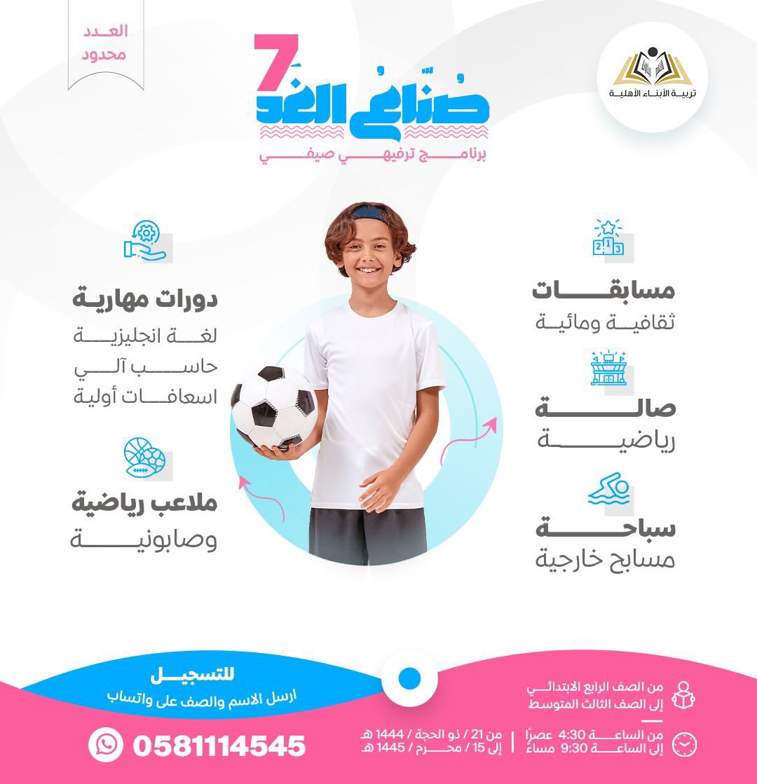 اسعد الله مساءكم بكل خير 
برنامج صيفي ترفيهي للأبناء ، والبرنامج من اقدم البرامج على مستوى الطائف 

والبرنامج في نسخته السابعة بدأ التسجيلl