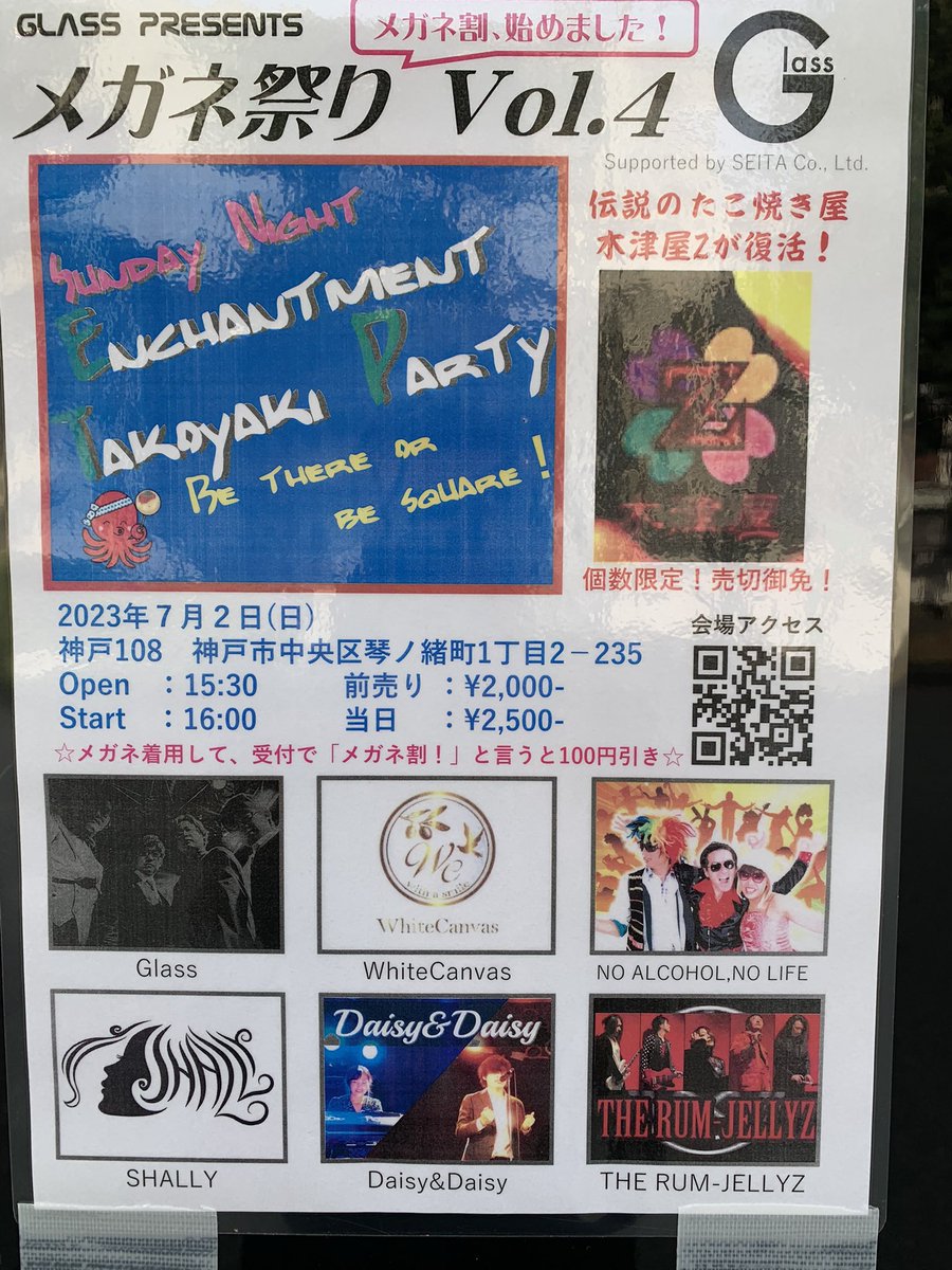 tomo_gucci's tweet photo. 2023.7.2
今日はこちらのイベントへ神戸まで
＃神戸108 
#SHALLY
＃バンドライブ 
#バンド
 ここは大阪ですかというくらい会場内はよく見る顔が多い楽しいイベントだった。携帯画質ですみません
新曲良きでした。 https://t.co/KOHh5o53PY