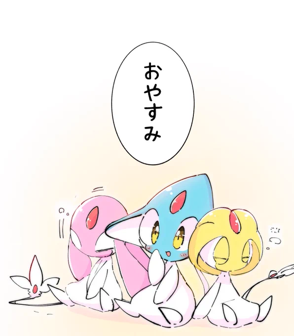 また明日ね 