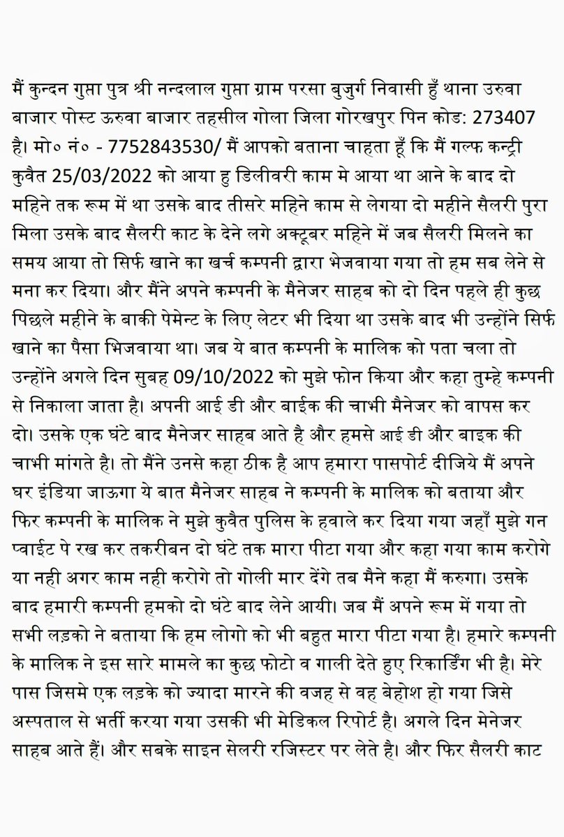 Mayanksingyadv's tweet photo. माननीय मुख्यमंत्री जी
मैं आपसे यही विनती करता हूं कि जल्द से जल्द कोई उचित कार्रवाई करके मेरे भाई कुंदन ��ुप्ता को भारत वापस लाया जाए उनके ऊपर जो भी (FIR) हुआ है उनको फसाने के लिए फर्जी तरीके से दर्ज कराया गया है उनके पास निर्दोष होने की सारी रिकॉर्डिंग और पेपर है मैं आपसे यही विनती करता हूं कि अब जल्द से जल्द विदेश मंत्रालय में बात करके कोई उचित कार्यवाही शुरू करा दें ताकि हमारा भाई जल्द से जल्द भारत वापस आ जाए।
धन्यवाद आपका ���💐
@ArvindKejriwal ji 🙏💐
@narendramodi ji🙏💐
@DrSJaishankar ji🙏💐
@indembkwt 
@PMOIndia 🙏
@myogiadityanath ji🙏💐
@CMOfficeUP 🙏
@ravikishann ji🙏💐
@Mayanksingyadv 
@ABPNews 
@BBCHindi 
@ZeeNews 
@CNNnews18 
@BBCBreaking 
@DDNewslive