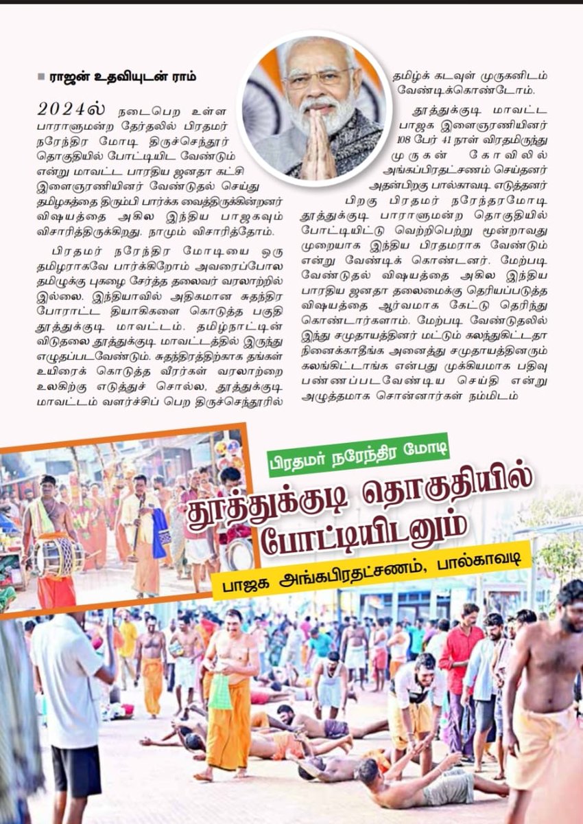 <a href="/annamalai_k/">K.Annamalai</a> <a href="/ShivaaBJYM/">Ramesh Shivaa</a> <a href="/Tejasvi_Surya/">Tejasvi Surya</a> <a href="/amarprasadreddy/">APR</a> <a href="/annamalai_chap2/">Army of Dheeran Annamalai</a> <a href="/apmbjp/">A.P. Muruganandam முருகானந்தம் 🇮🇳</a> <a href="/ikkmurugan/">Krishna Kumar Murugan</a> <a href="/APriya_Official/">Dr.R.Ananda Priya</a>