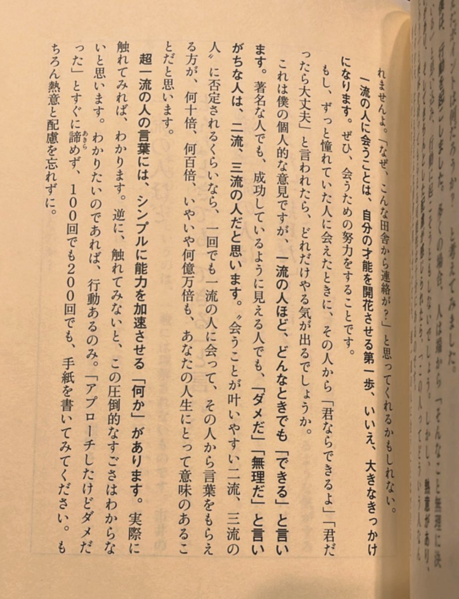 saki_Lilmini's tweet photo. うん。絶対にお会いしたい。
この文章を読んでるだけでも、
涙が出そうになる

坪田信貴先生に会いたい!!! https://t.co/r7oZSkPs3n