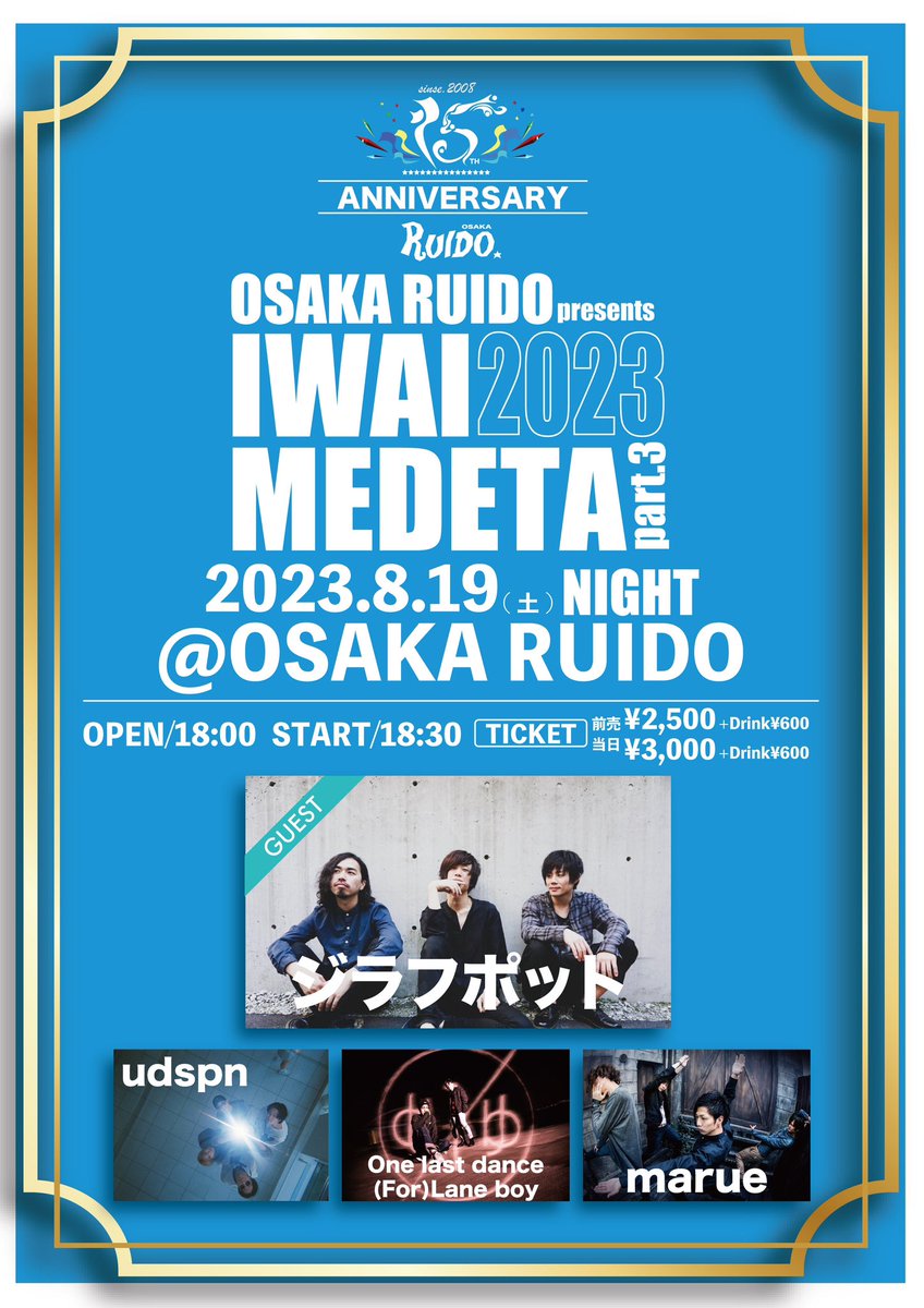 giraffepot_info's tweet photo. 【新規公演】
OSAKA RUIDO 15th ANNIVERSARY
IWAI MEDETA 2023 ～part.3～

w/ udspn／marue／One last dance(For)Lane boy／
    
OP18:00 / ST18:30
ADV￥2,500 (D代別途要)
TIGET(※整理番号順)→各アーティスト取置き(※整列順)
 ■TIGET：https://t.co/UcFI4XLRPw
  (★7/9(日) 20:00～受付開始) https://t.co/mAE5grrDSB
