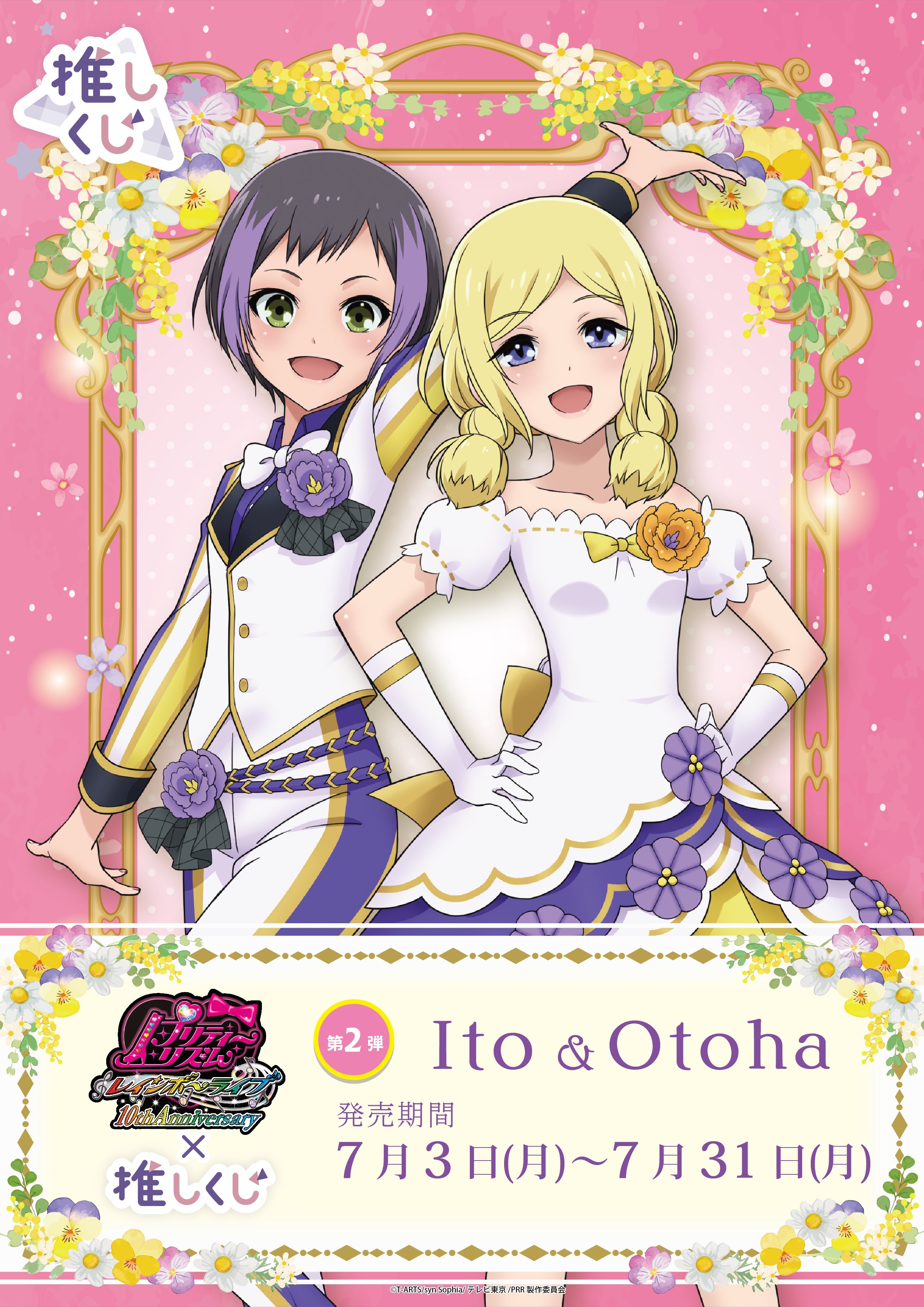 専用★推しT＋くじ とある科学の超電磁砲T」Newtype オンラインくじ | くじ引き堂