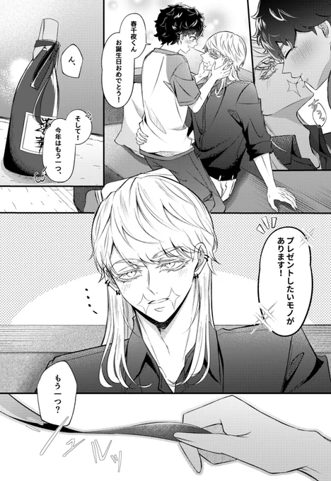 サン武 🎂

「7/3 今年の誕生日プレゼント」 