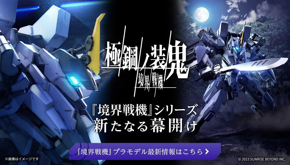 ガンダム水星の魔女ロスでお困りの貴方に2023年夏の新規ロボットアニメ4作を教える 『シンデュアリティ』 『蒼穹のファフナーTHE BEYOND』 『境界戦機 極鋼ノ装鬼』 『しん次元!クレヨンしんちゃんTHE MOVIE超能力大決戦』