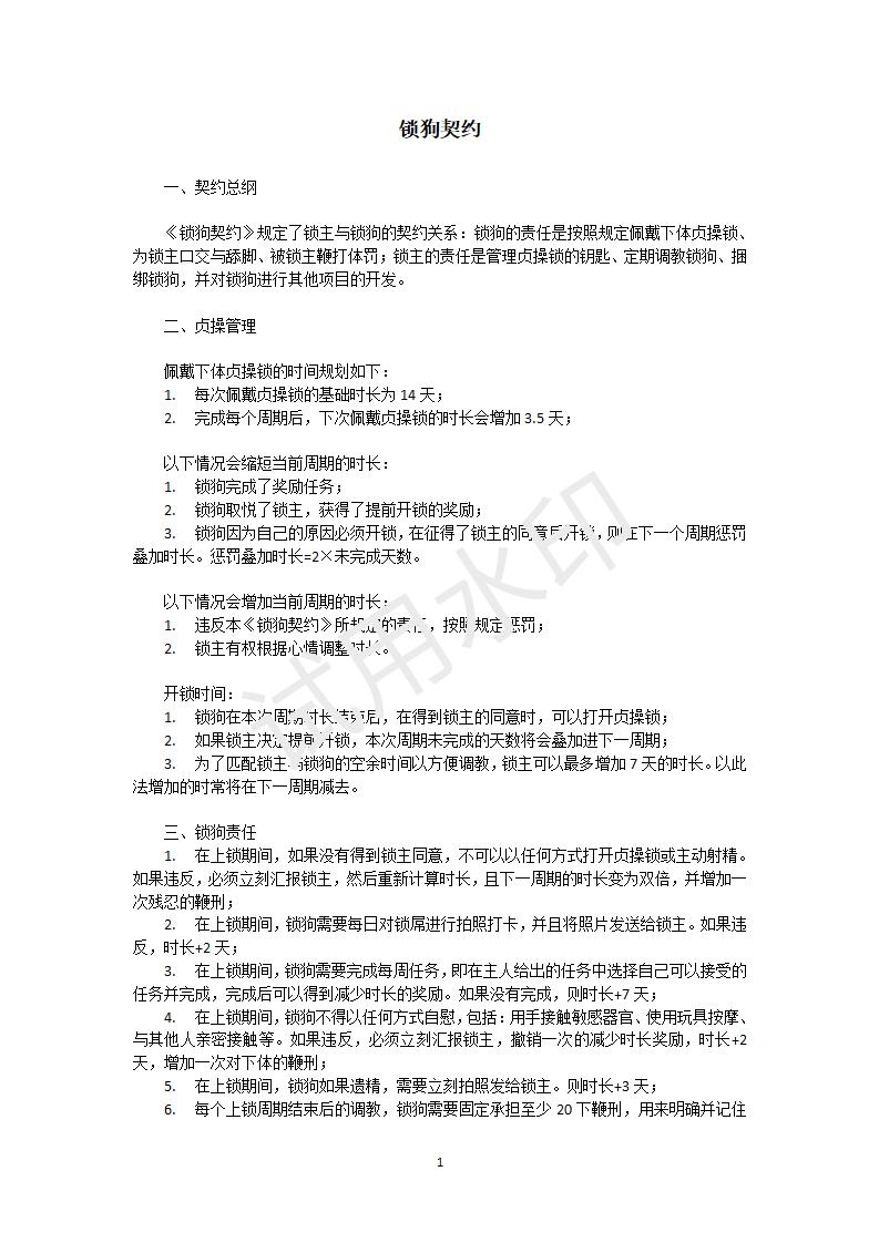 Atur_Enihs_Task's tweet photo. 《锁狗契约》 https://t.co/DTl2ghISqu