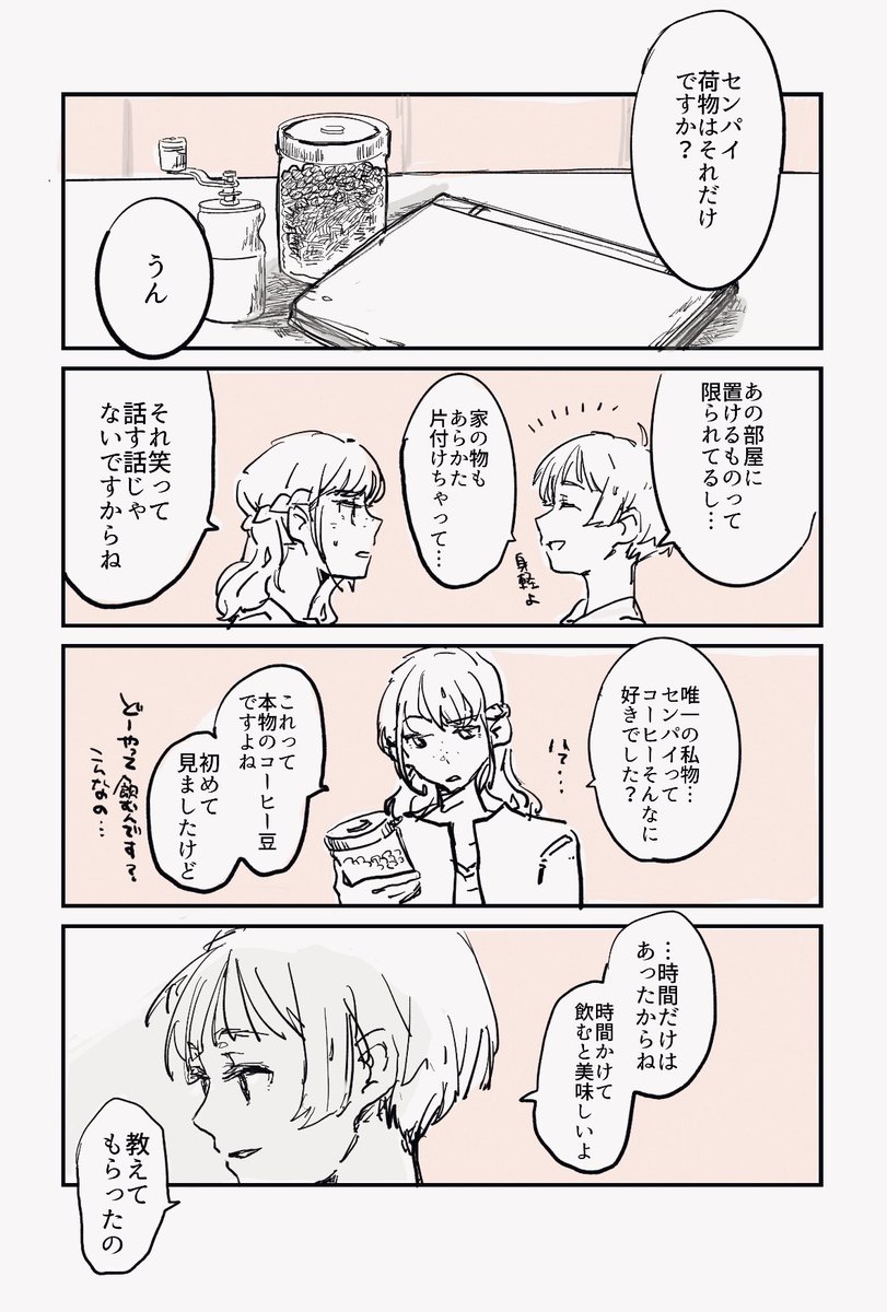 珈琲 