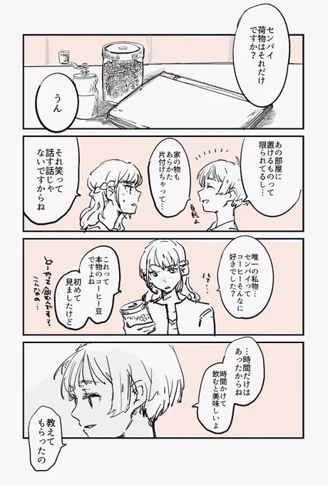珈琲 