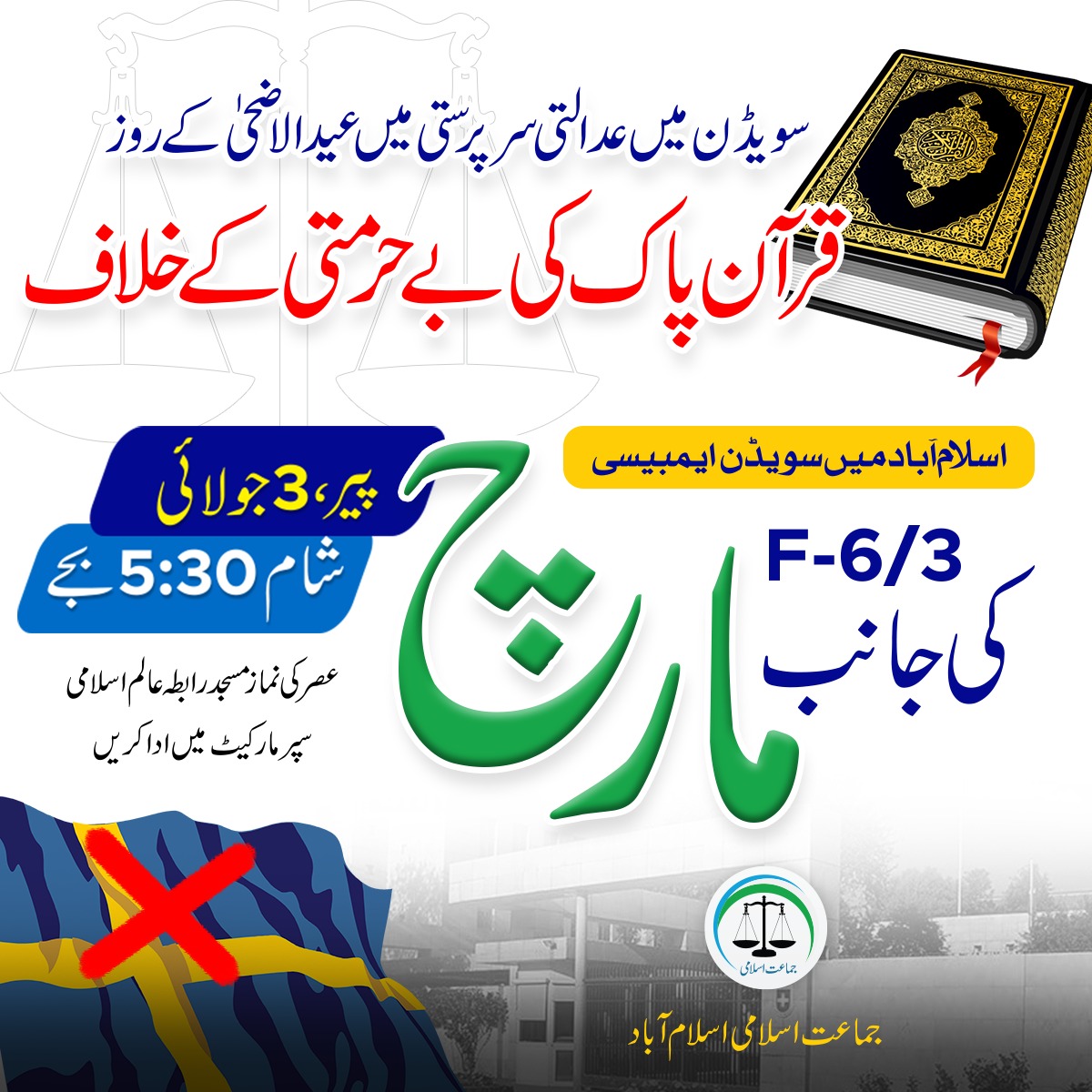 JIPOfficial's tweet photo. سویڈن میں عدالتی سرپرستی میں عیدالاضحی کے روز قرآن پاک کی بےحرمتی کے خلاف اسلام آباد میں سویڈن ایمبیسی کی جانب مارچ https://t.co/rVOtGpXOYi