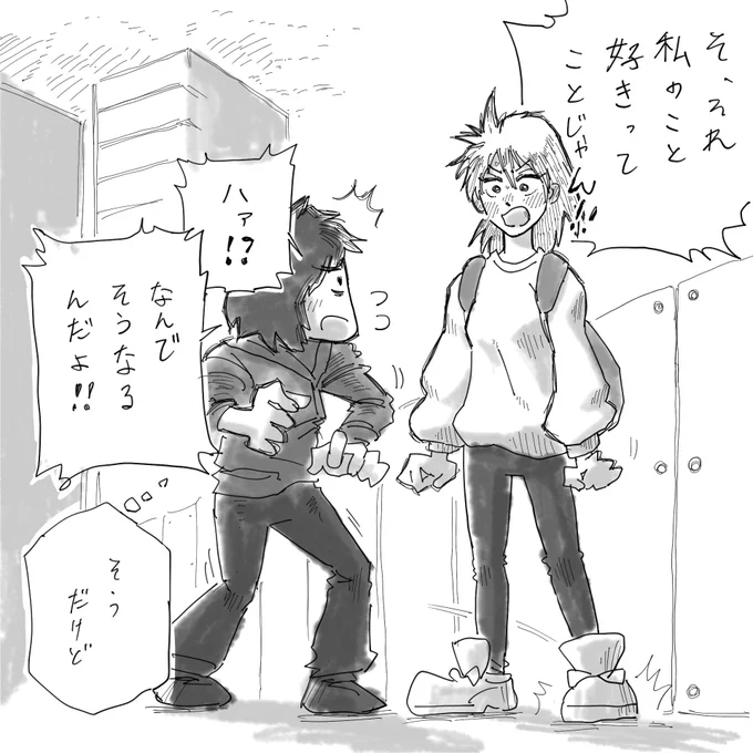 まっすぐな女の子と、ひねくれ者の男の子。

#1日1コマ - でこぼこコンビ
#漫画好きな人と繋がりたい 