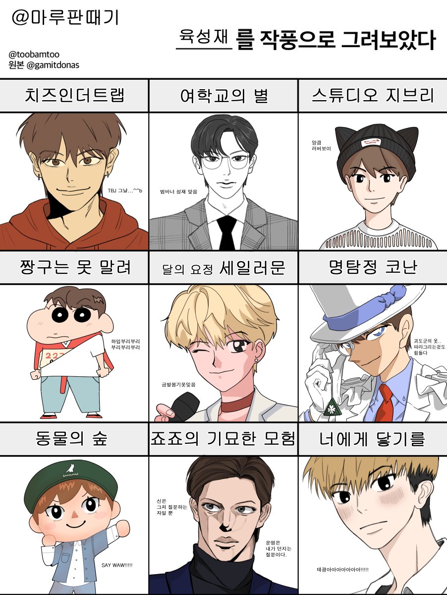 육성재를 작풍으로 그려보았다