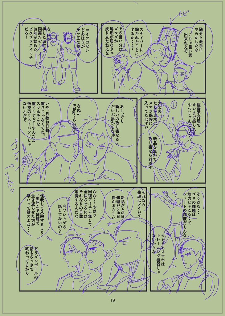 今ならTL見てる人が少ないと踏んで原稿進捗。ゴリのスマホを割った問題児軍団がどうにかして誤魔化そうとする話を書いている。 