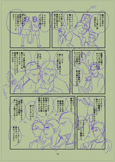 今ならTL見てる人が少ないと踏んで原稿進捗。ゴリのスマホを割った問題児軍団がどうにかして誤魔化そうとする話を書いている。 