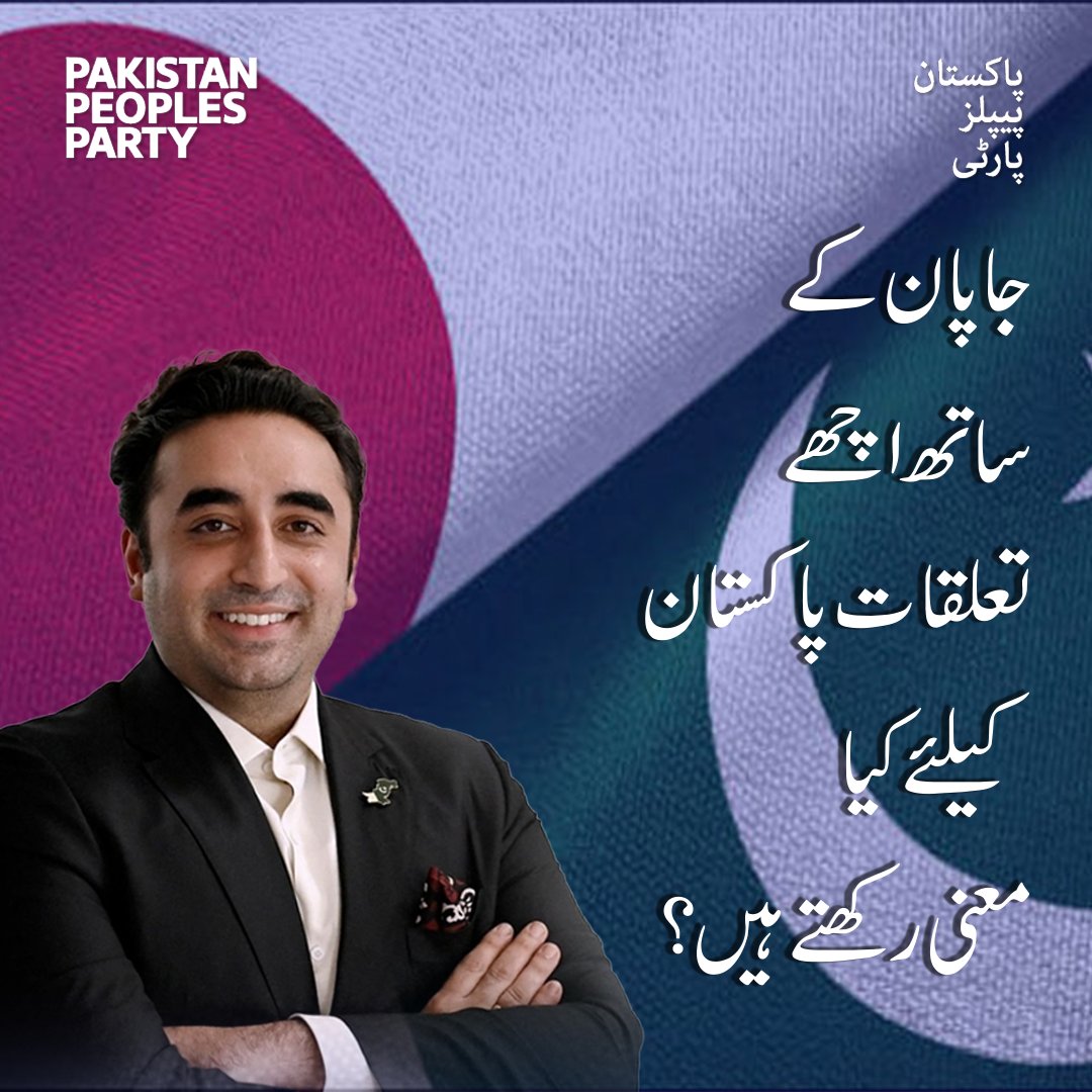 JavedRRaymond's tweet photo. وزیر خارجہ بلاول بھٹو زرداری یکم جولائی سے 4 جولائی تک جاپان  کے دورے پر ہیں ۔ یہ دورہ پاکستان اور جاپان کے درمیان دیرینہ دوستانہ تعلقات کا مظہر ہے۔
@BBhuttoZardari
@AseefaBZ https://t.co/JZdssVEbFu