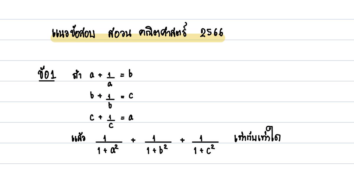 GTRmath_GTRping's tweet photo. #แนวข้อสอบ #สอวนคณิต #GTRmath https://t.co/HtDArEYI8A