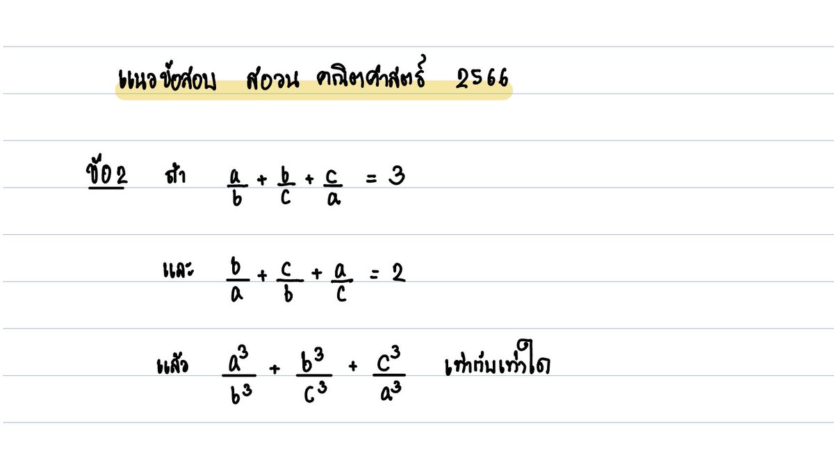 GTRmath_GTRping's tweet photo. #แนวข้อสอบ #สอวนคณิต #GTRmath https://t.co/HtDArEYI8A