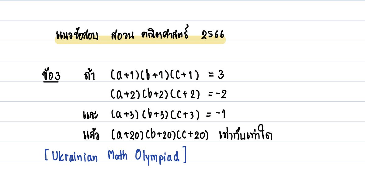 GTRmath_GTRping's tweet photo. #แนวข้อสอบ #สอวนคณิต #GTRmath https://t.co/HtDArEYI8A