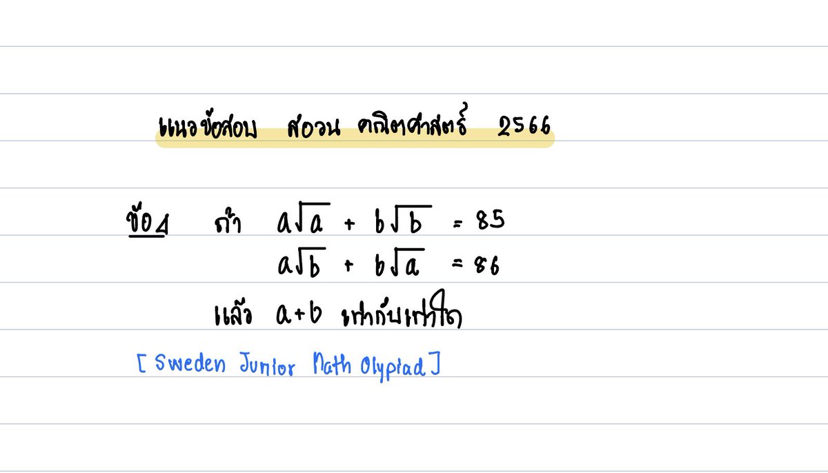 GTRmath_GTRping's tweet photo. #แนวข้อสอบ #สอวนคณิต #GTRmath https://t.co/HtDArEYI8A