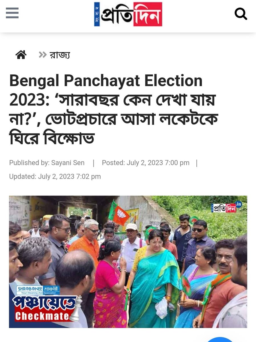 TMC_Supporters's tweet image. ‘সারাবছর কেন দেখতে পাওয়া যায় না?’, ভোটপ্রচারে আসা লকেটকে ঘিরে বিক্ষোভ.
বিক্ষোভকে হাতিয়ার করে বিজেপিকে খোঁচা তৃণমূলের।
#TMCS #BJPFails #LocketChatterjee #VoteForTMC
#PanchayatElection23
#GrameGrameDidirChhoya 

sangbadpratidin.in/bengal/bengal-…