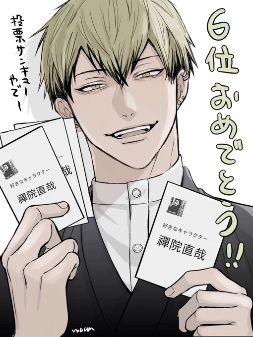 第3回キャラクター人気投票
禪院直哉、6位‼︎‼︎‼︎‼︎2858票‼︎‼︎‼︎‼︎

おめでとうナオヤ〜👏😭✨ 