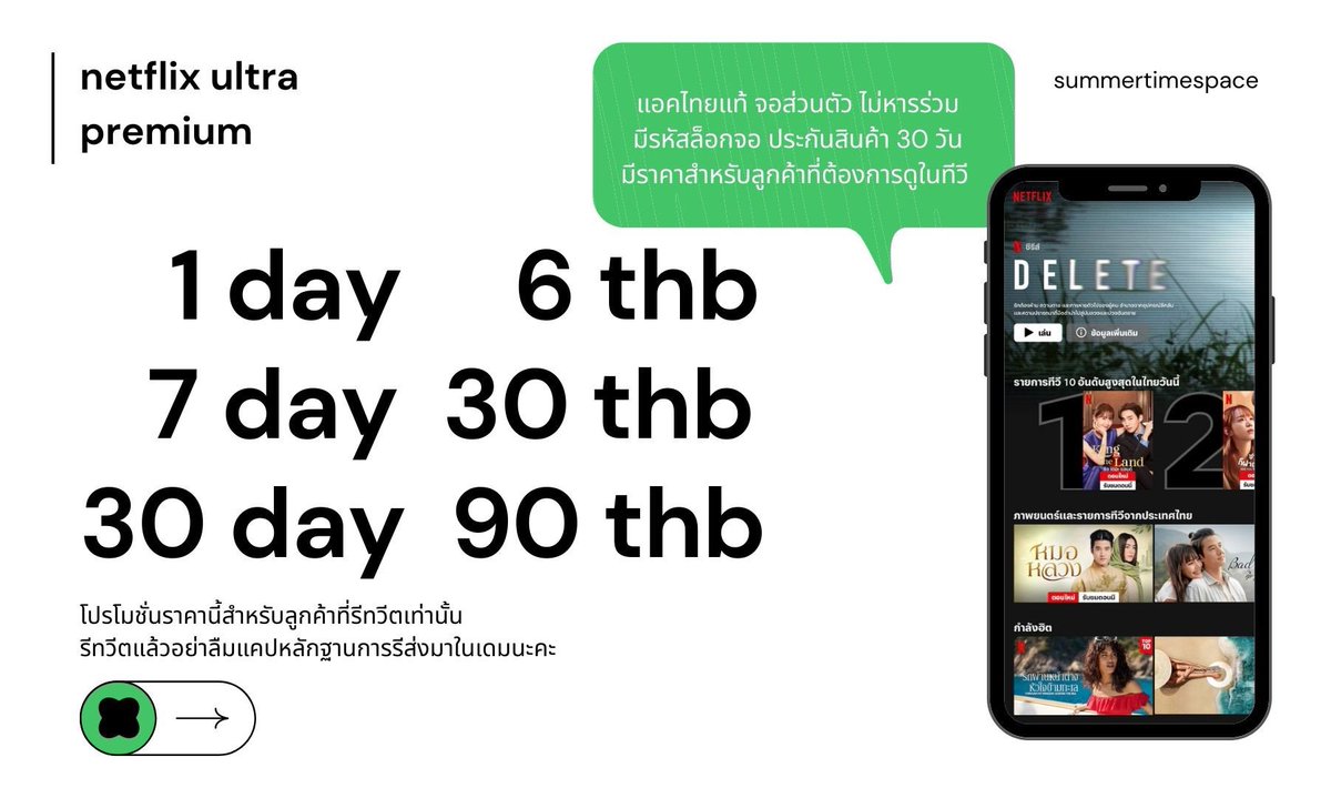 summertimespace's tweet image. | Netflix TH 4K 💬

1  day   𓏔 10 thb (รี 6)
7 day    𓏔  35 thb (รี 30)
30 day  𓏔  100 thb (รี 90)

 ◌ จอส่วนตัว ไม่หารร่วม
 ◌ ราคาดูใน TV ในเมนชั่นค้าบ ＊

/รี แคปแจ้งในเดมคับ .ᐟ.ᐟ

(#หารnetflix #netflixราคาถูก #เน็ตฟลิกซ์ราคาถูก #netflixหาร #หารnetflixราคาถูก)