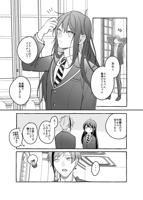 髪が長くなった監
フロ監♀
⚠️喋る 顔あり男装監督生
#twst_NL  
#twstプラス 