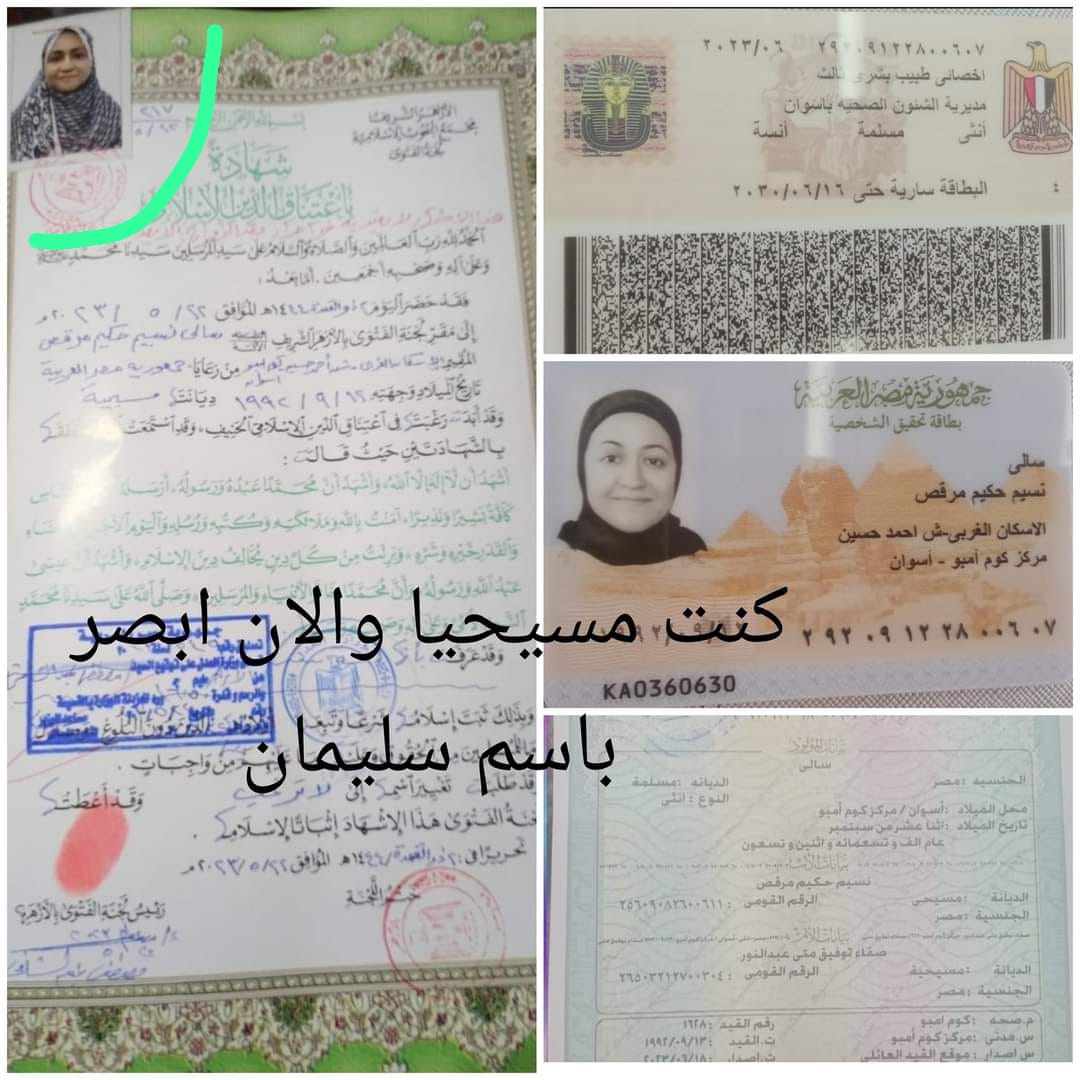 God_salam's tweet photo. تابع الثريد التالي 
تزوير بيانات سالي نسيم 
١- البطاقة صورة وشهادة الاشهار صورة وده بيقول أن الملامح متغيرة
٢-المفروض اسمها يتغير في شهادة الاشهار ولم نجد الاسم الجديد وبالتالي في البطاقة
٣- اسم الوالد مرقص وهذا اسم مسيحي كيف يتم إصدار بطاقة بنفس اسم جدها المسيحي يتبع مع المفاجأة https://t.co/GtiMjzRr5U
