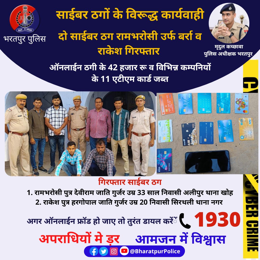 BharatpurPolice's tweet photo. #Bharatpur :
#भ���तपुर पुलिस की #साईबर_ठगों के विरूद्ध कार्यवाही

दो साईबर ठग रामभरोसी उर्फ बर्रा व राकेश गिरफ्तार 

ऑनलाईन ठगी के 42 हजार रूपये व विभिन्न कम्पनियों के 11 एटीएम कार्ड जब्त

Cyber Crime Helpline : 📞1⃣9⃣3⃣0⃣
@Cyberdost https://t.co/3Dw62onl6p