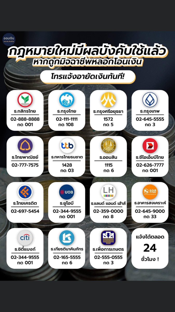 MpjSan's tweet photo. หากรู้ว่าโดนโกงแล้วรีบโทรตามนี้นะครับ https://t.co/PvAih8iWqt